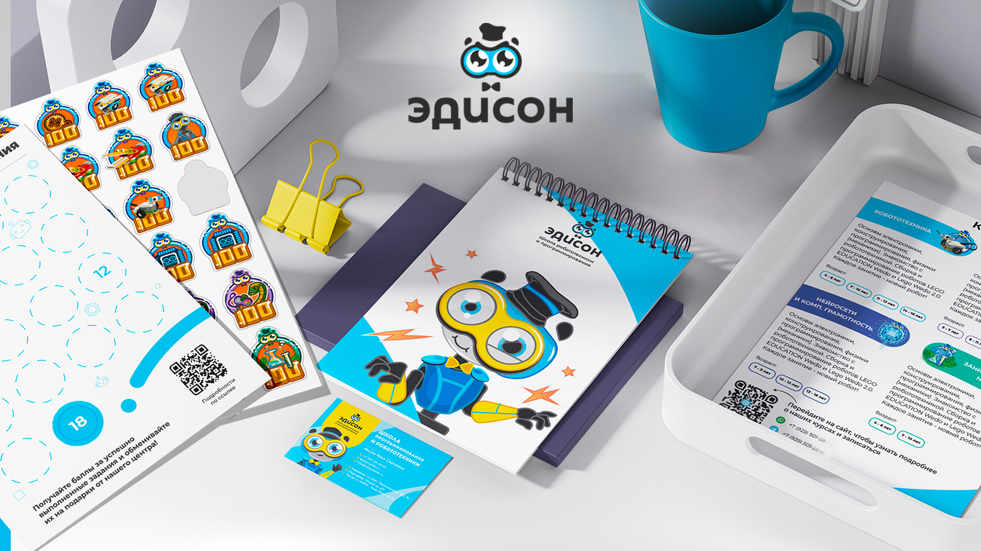 Брендинг Edison